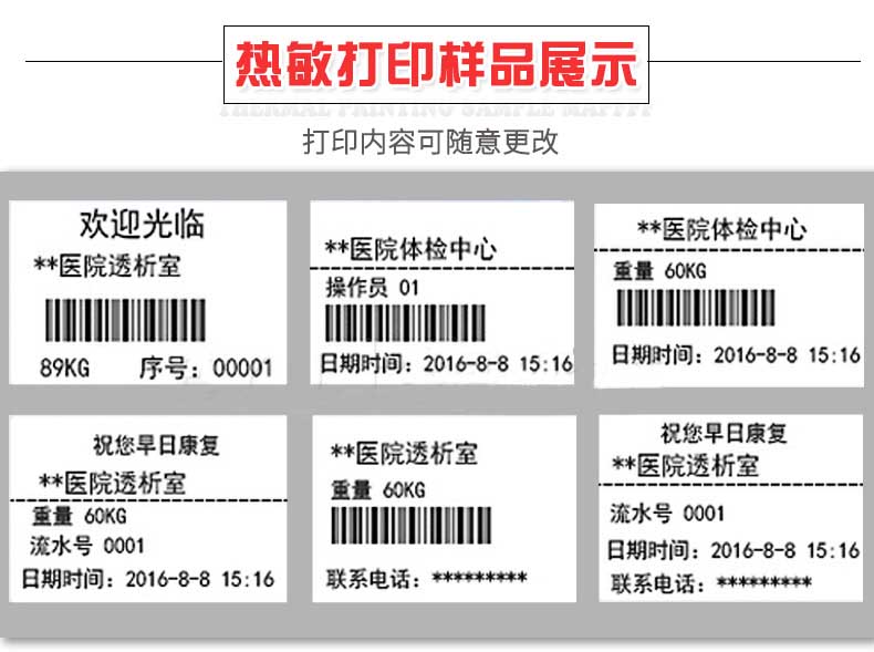 帥華透析輪椅秤熱敏打印樣式